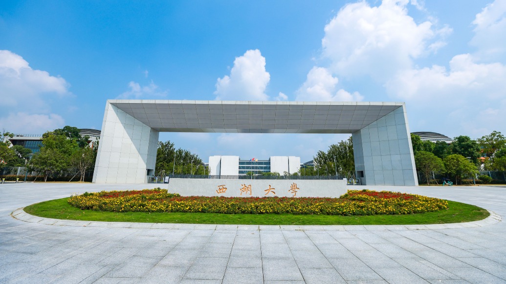 西湖大學繼續(xù)“走出西湖”：明年本科招生省份新增山東